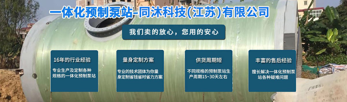 一體化泵站優(yōu)勢(shì)