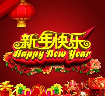 杰達鋼構祝大家2018新年快樂!
